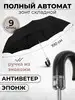 Зонт автомат черный складной антиветер POPULAR 173642704 купить за 624 ₽ в интернет‑магазине Wildberries