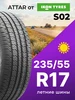 Шины летние R17 235 55 99 V S02 ATTAR 343109523 купить за 5 886 ₽ в интернет‑магазине Wildberries