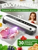 Вакууматор для продуктов с пакетами и резаком 707922163 купить за 1 257 ₽ в интернет‑магазине Wildberries