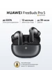 Наушники беспроводные FreeBuds Pro 5 Серый Huawei 840236743 купить за 14 978 ₽ в интернет‑магазине Wildberries