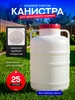 Канистра 20 л с краном ЭкоПростор 500183833 купить за 728 ₽ в интернет‑магазине Wildberries